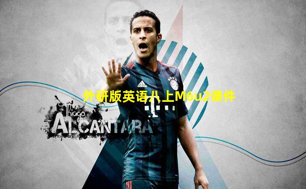 外研版英语八上M6u2课件