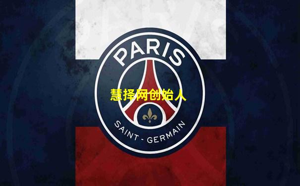慧择网创始人
