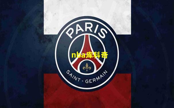 nba库科奇